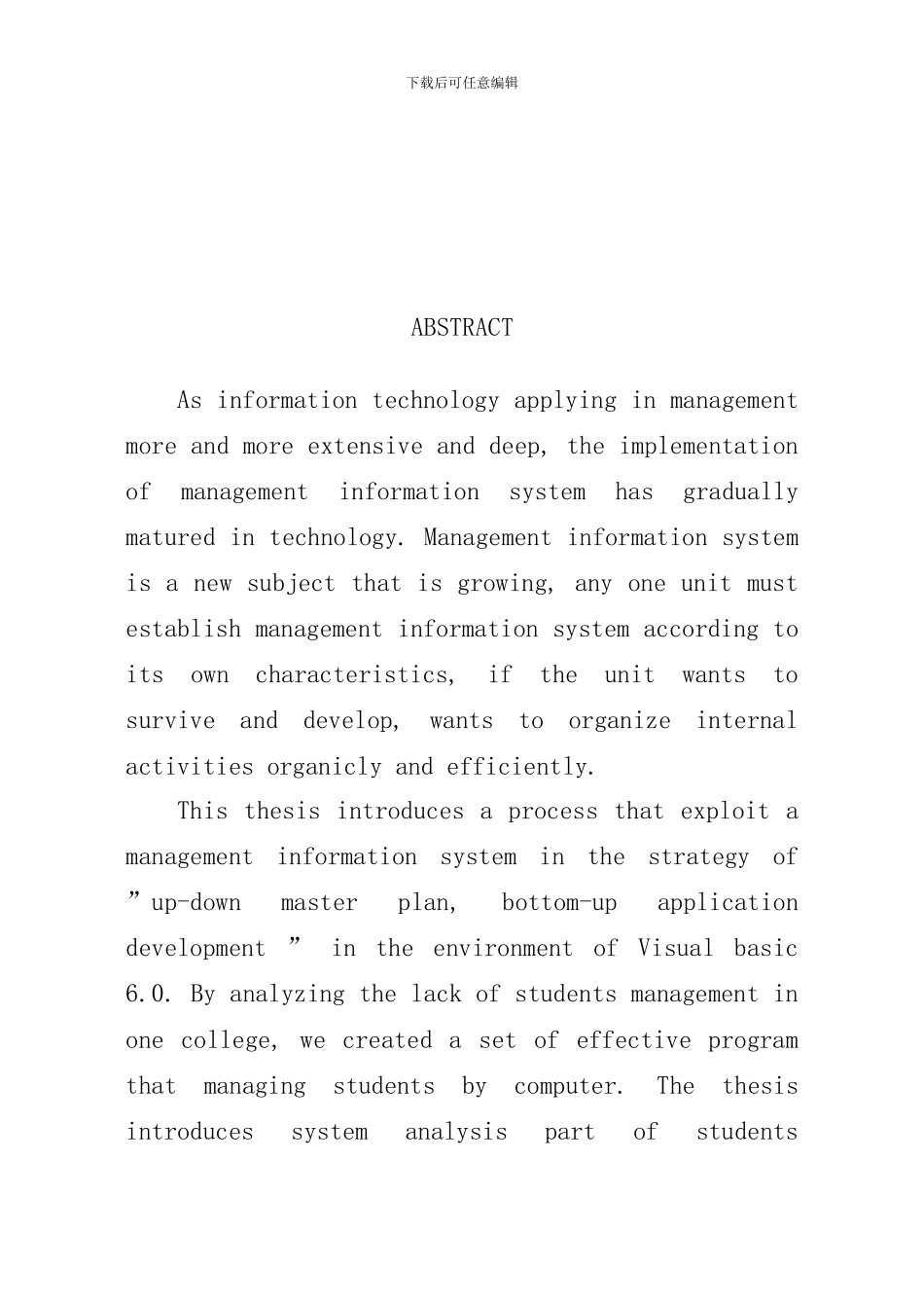 学生档案管理系统的设计与开发样本_第2页