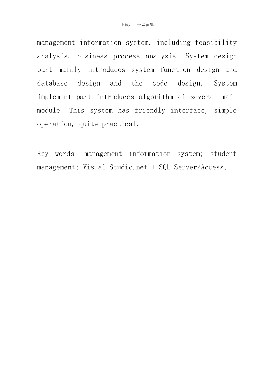学生档案管理系统的设计与开发样本_第3页