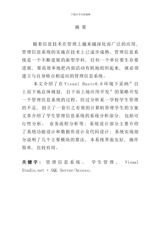 学生档案管理系统的设计与开发样本