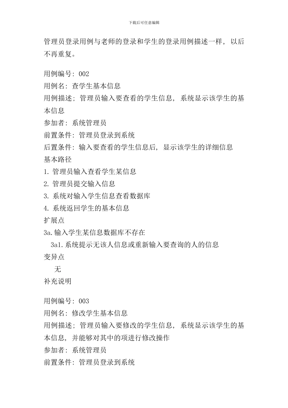 学生管理系统的用例描述样本_第2页