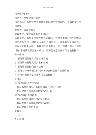 学生管理系统的用例描述样本