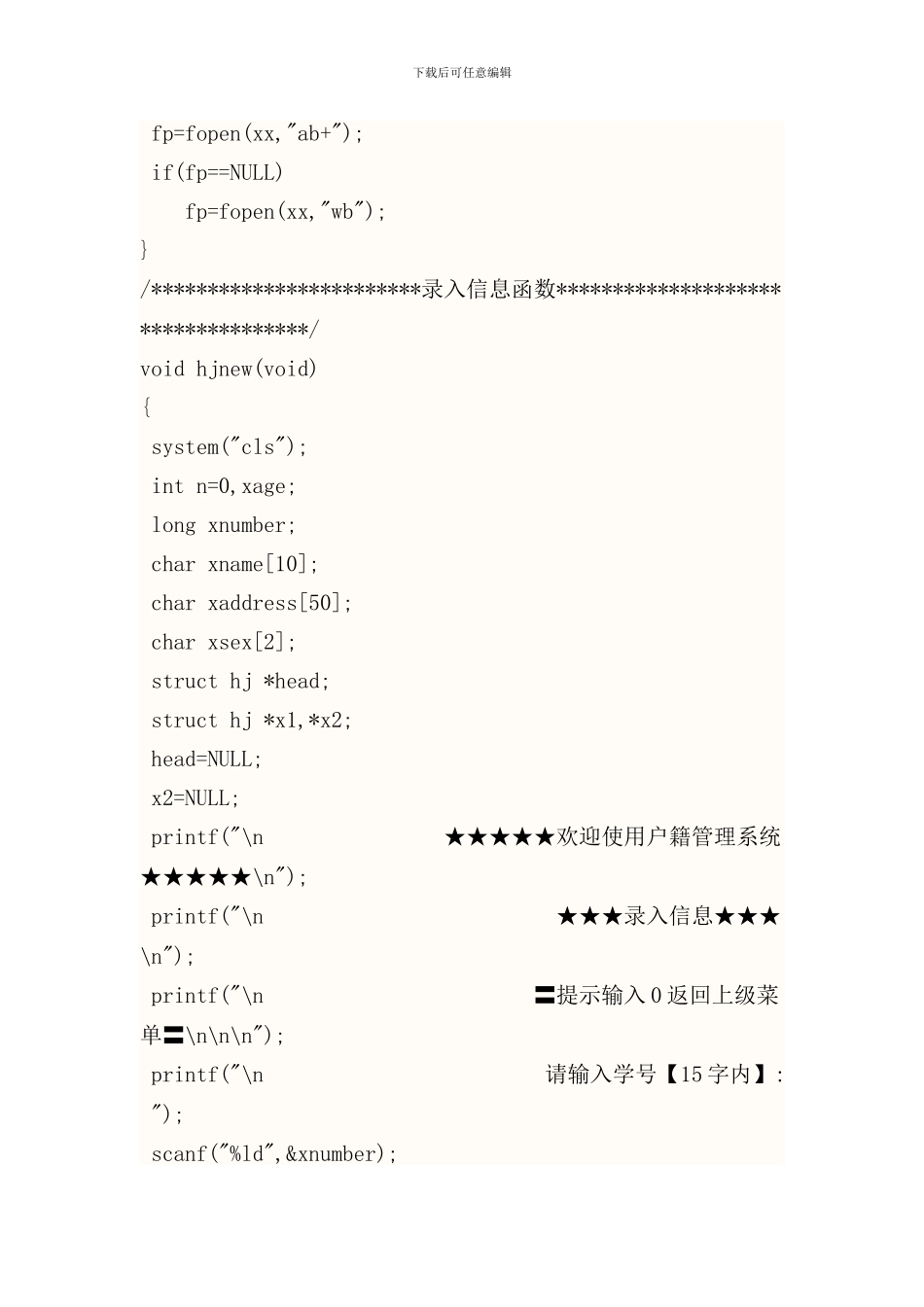 学生籍贯信息记录簿系统课程设计源代码样本_第2页