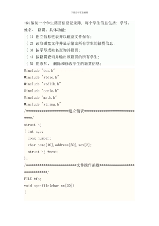 学生籍贯信息记录簿系统课程设计源代码样本