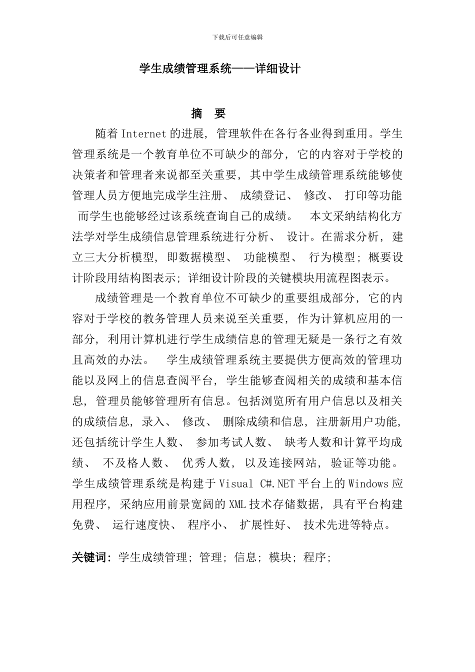 学生管理系统详细设计样本_第2页