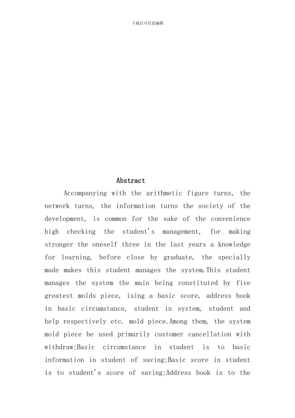 学生管理系统详细设计样本_第3页