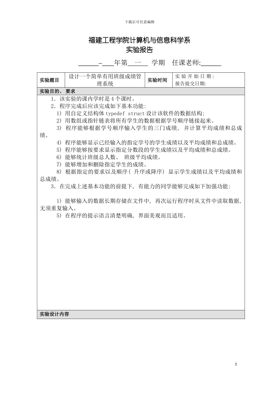 学生管理系统链表版模板_第2页