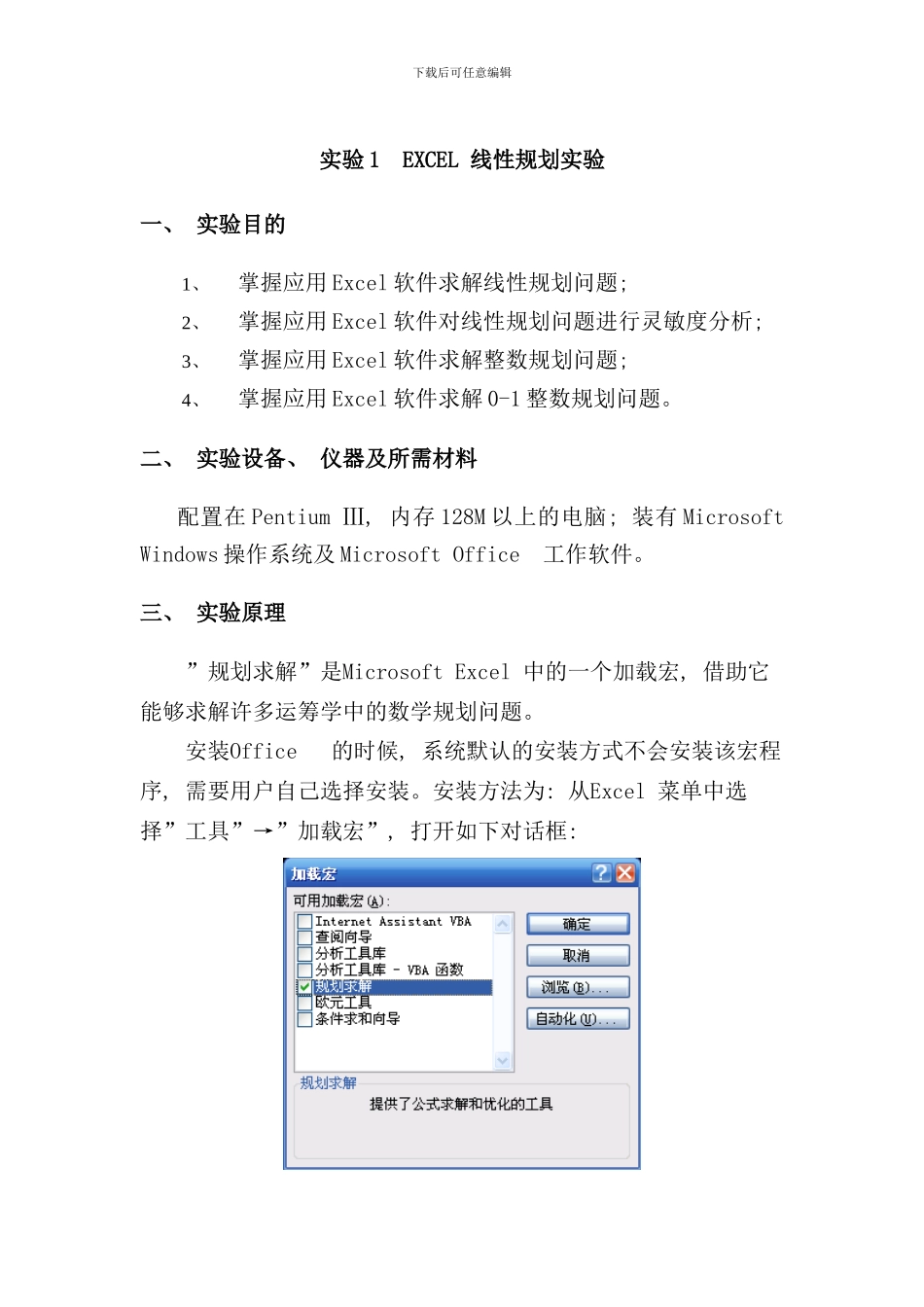 学生用实验指导书excel线性规划实验样本_第2页