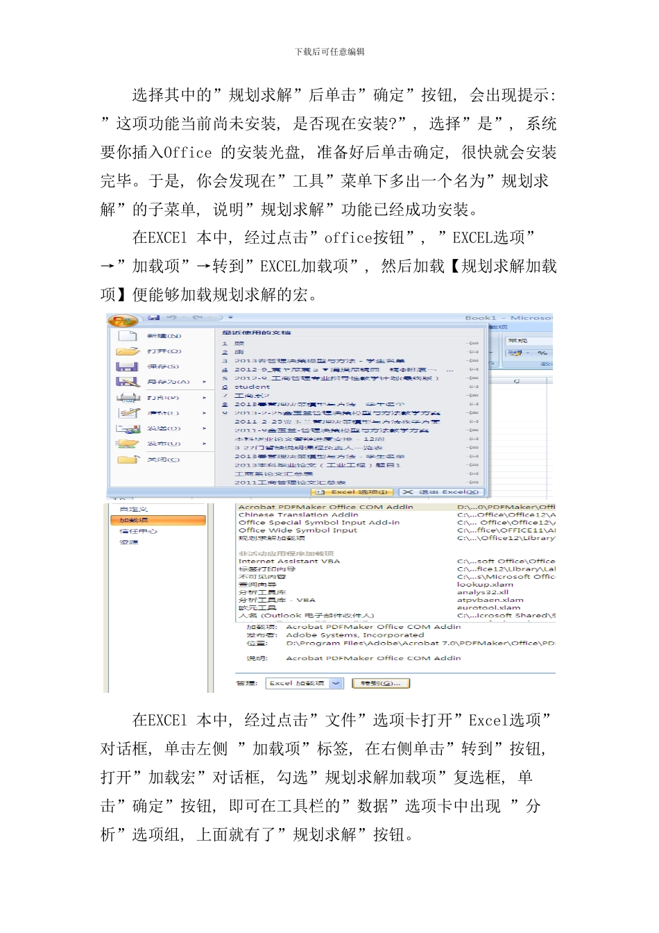 学生用实验指导书excel线性规划实验样本_第3页