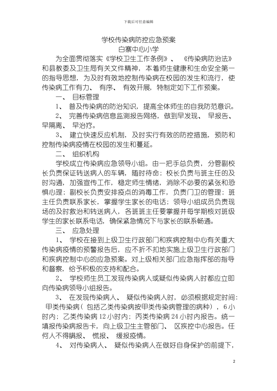 学生缺课追踪制度登记表模板_第2页