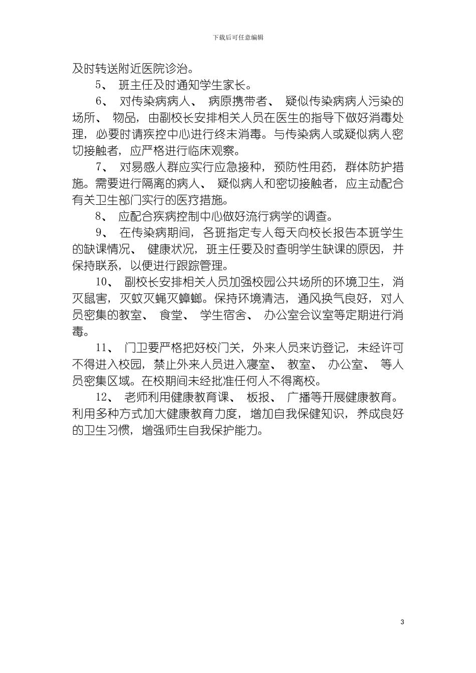 学生缺课追踪制度登记表模板_第3页