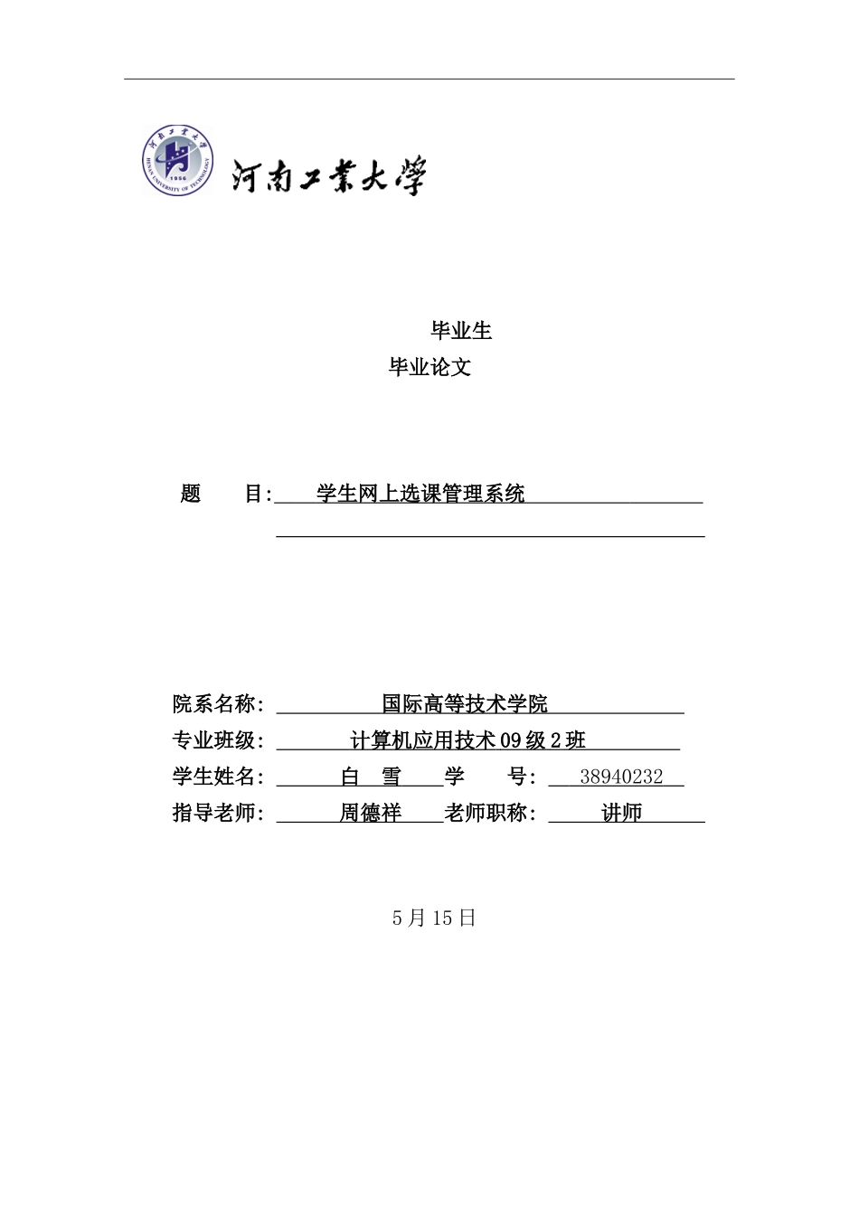 学生网上选课管理系统样本_第1页