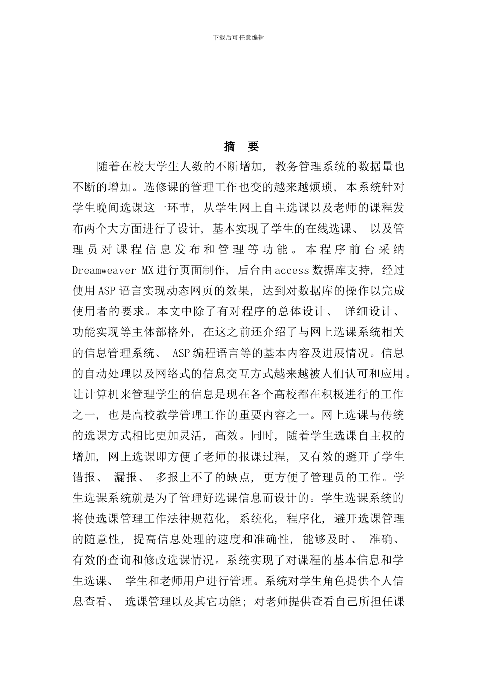 学生网上选课管理系统样本_第2页