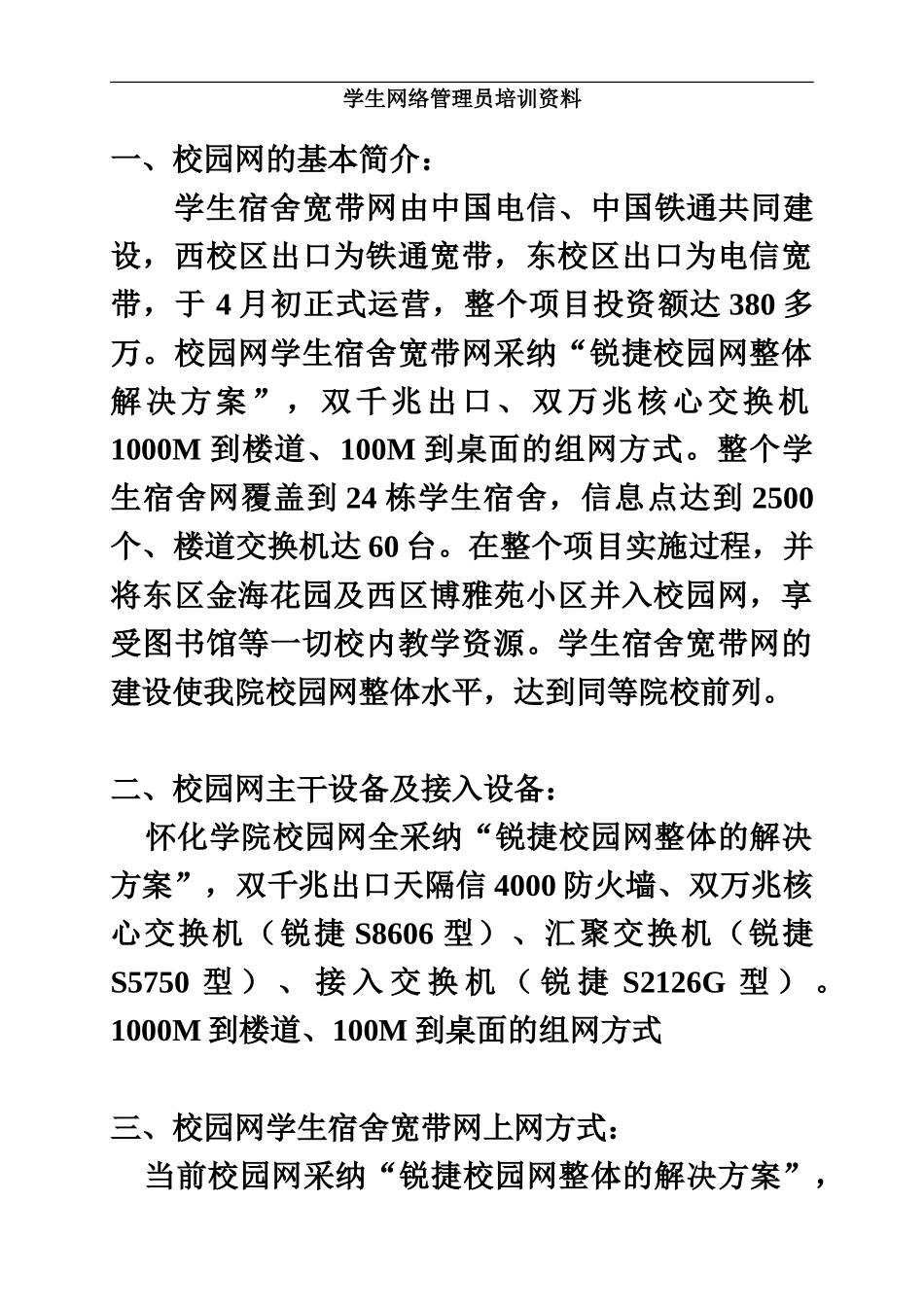 学生网络管理员培训资料_第2页