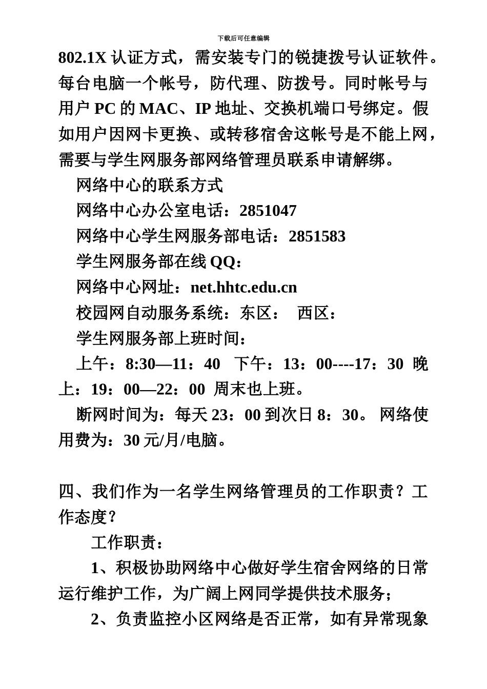 学生网络管理员培训资料_第3页