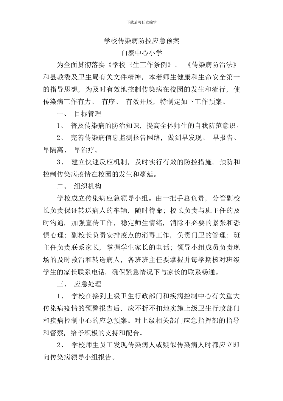 学生缺课追踪制度登记表样本_第1页