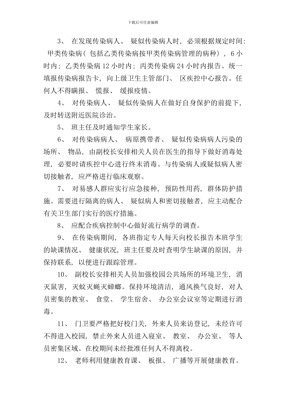 学生缺课追踪制度登记表样本_第2页