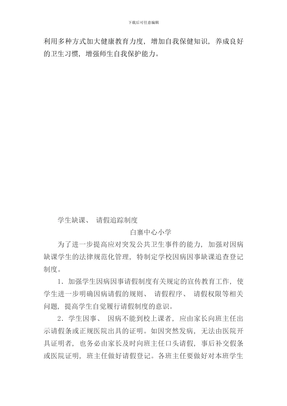 学生缺课追踪制度登记表样本_第3页