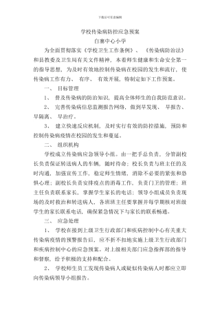 学生缺课追踪制度登记表样本