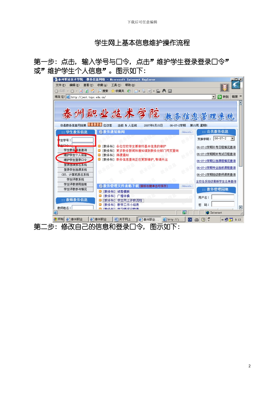 学生网上基本信息维护操作流程模板_第2页