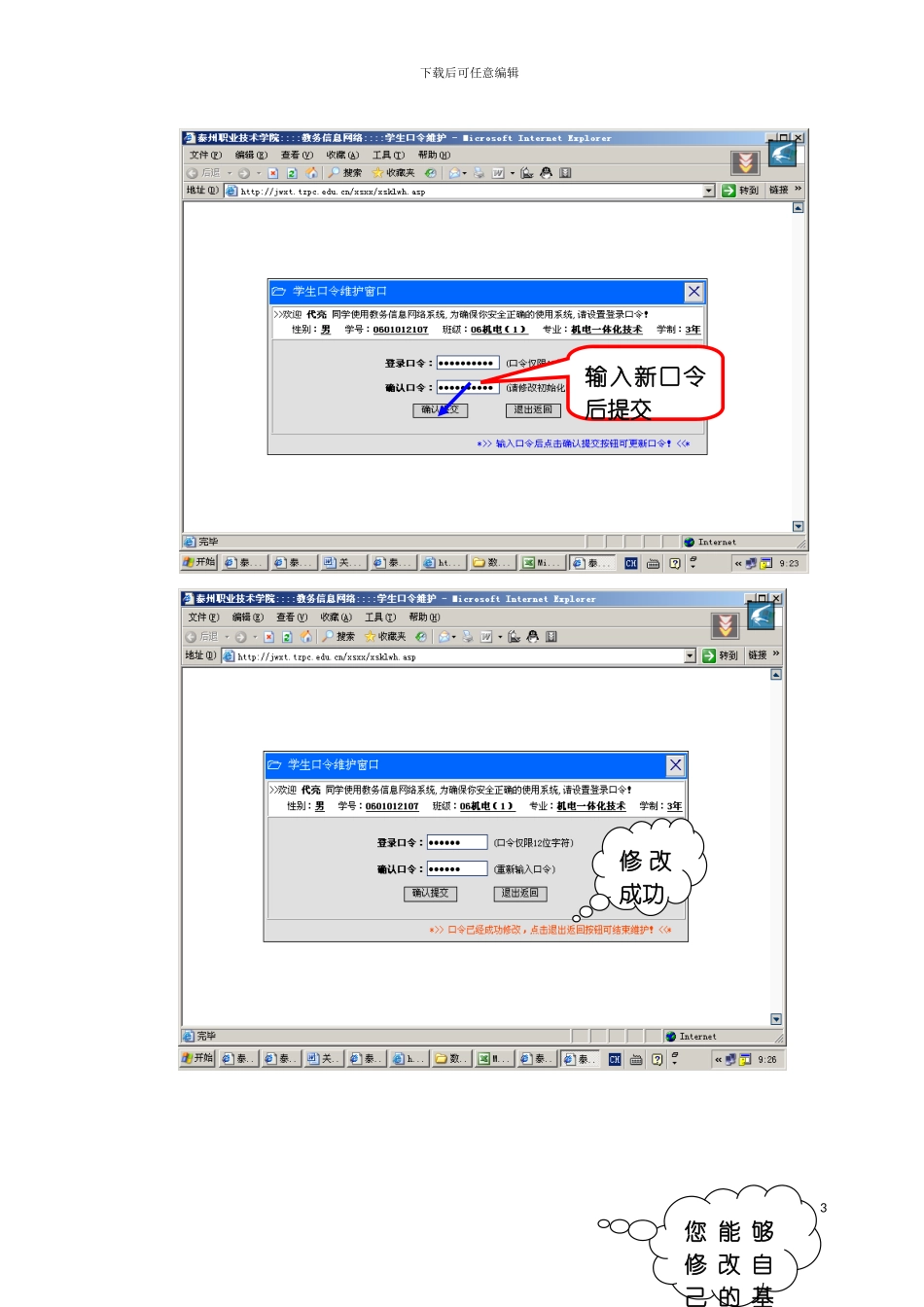 学生网上基本信息维护操作流程模板_第3页