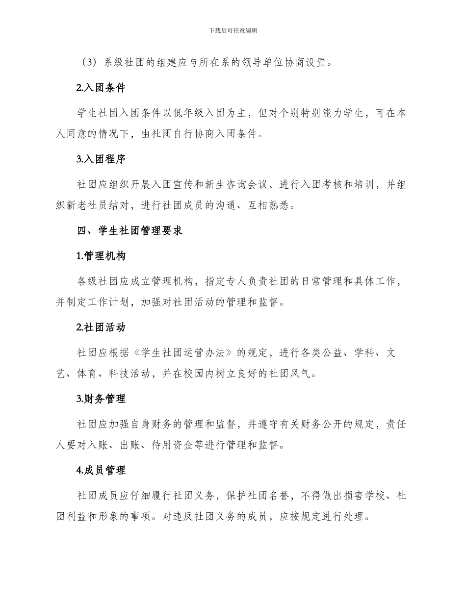 学生社团管理办法_第2页