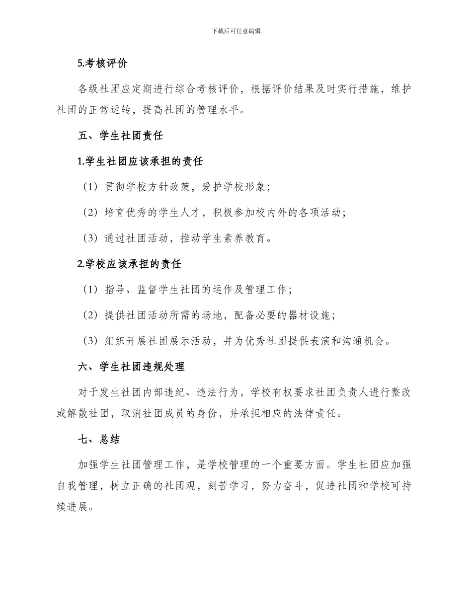 学生社团管理办法_第3页