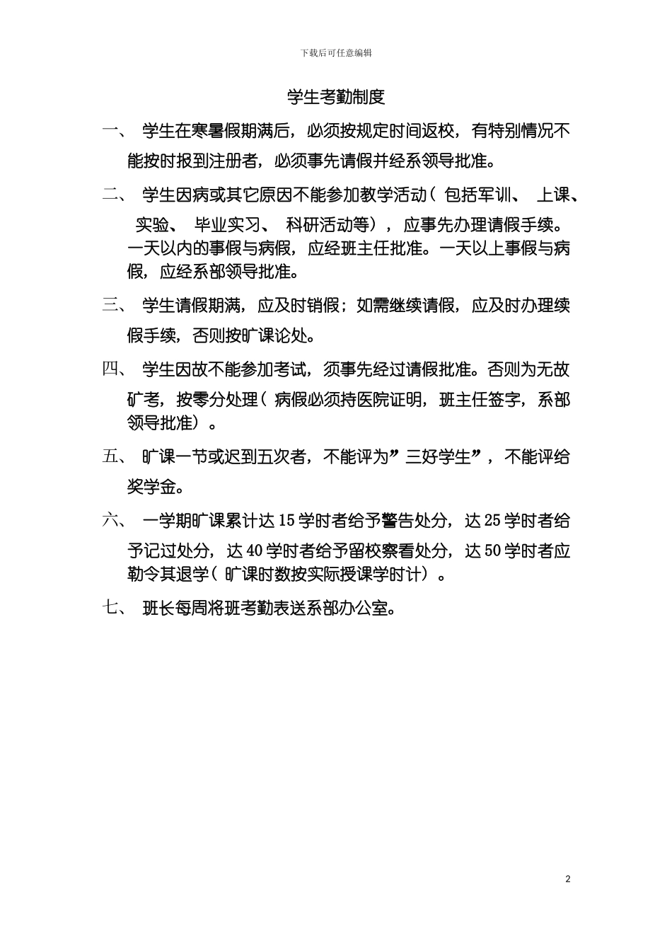 学生考勤制度s模板_第2页