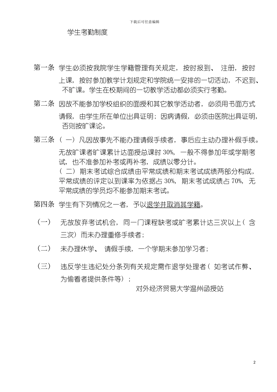 学生考勤制度b模板_第2页