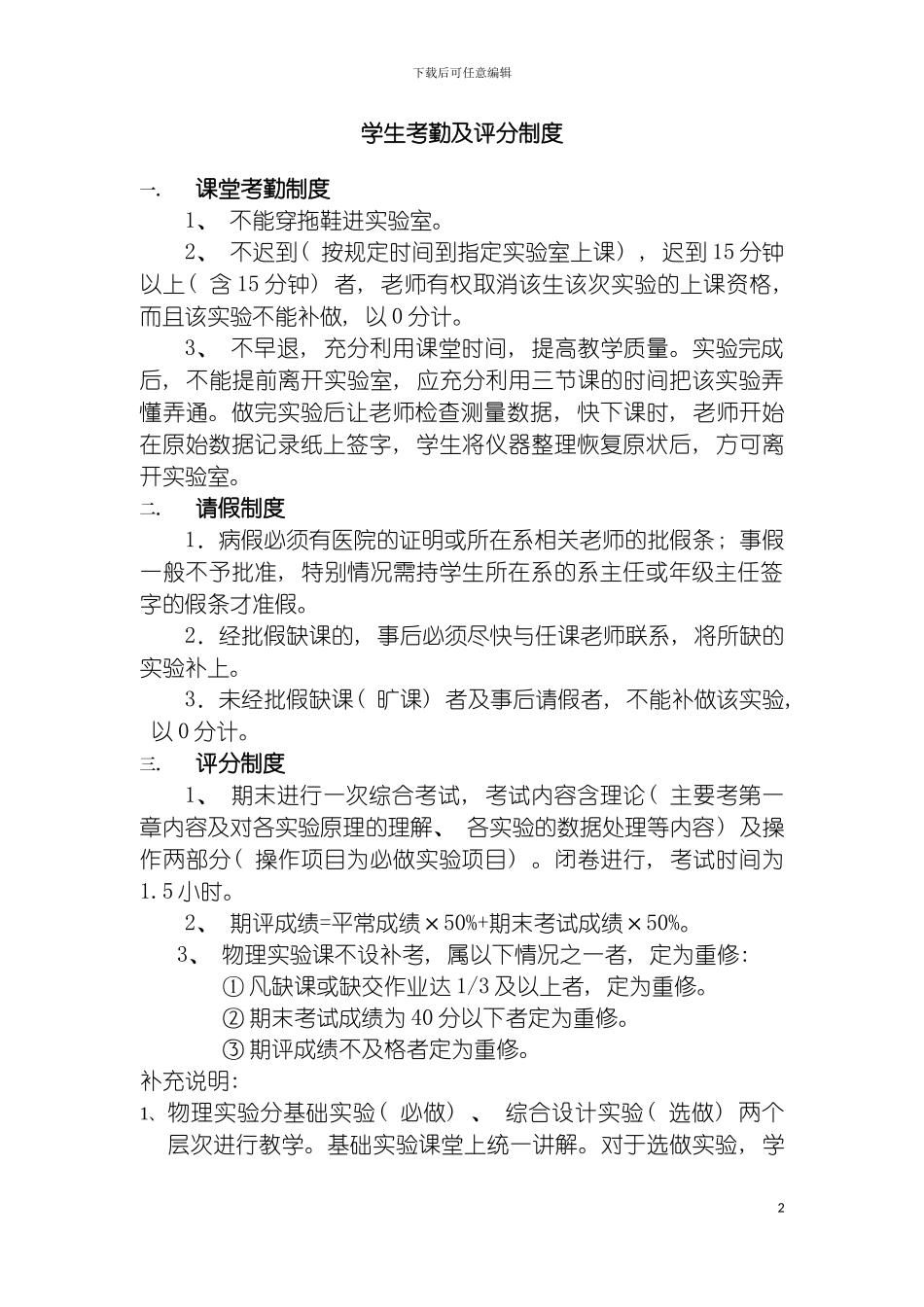 学生考勤及评分制度模板_第2页
