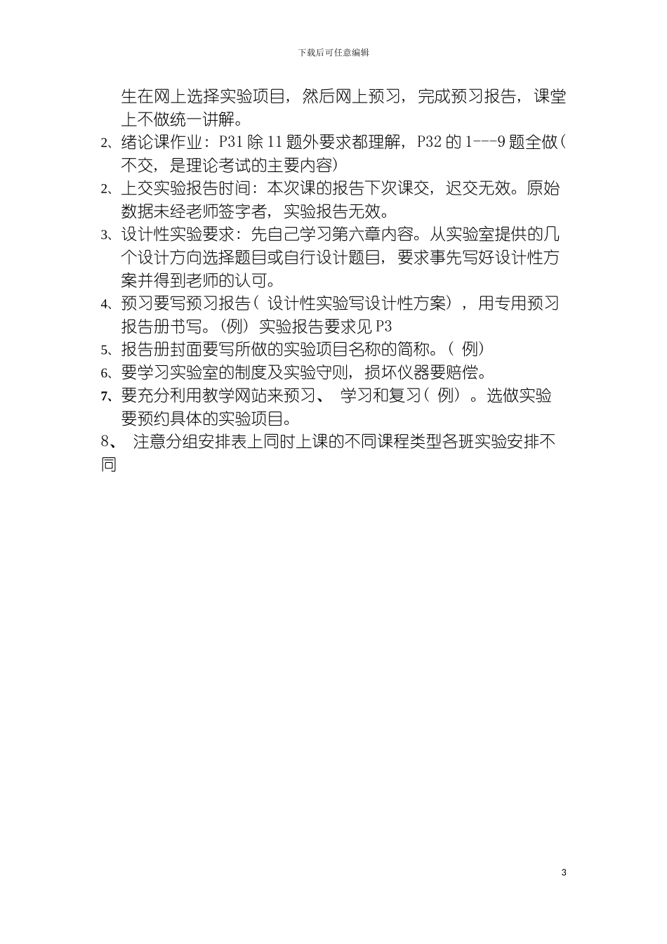 学生考勤及评分制度模板_第3页