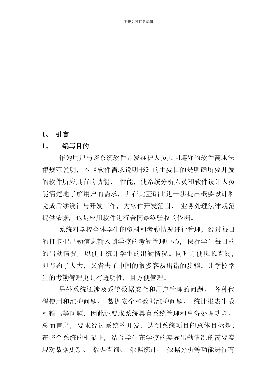 学生考勤管理系统需求分析样本_第2页