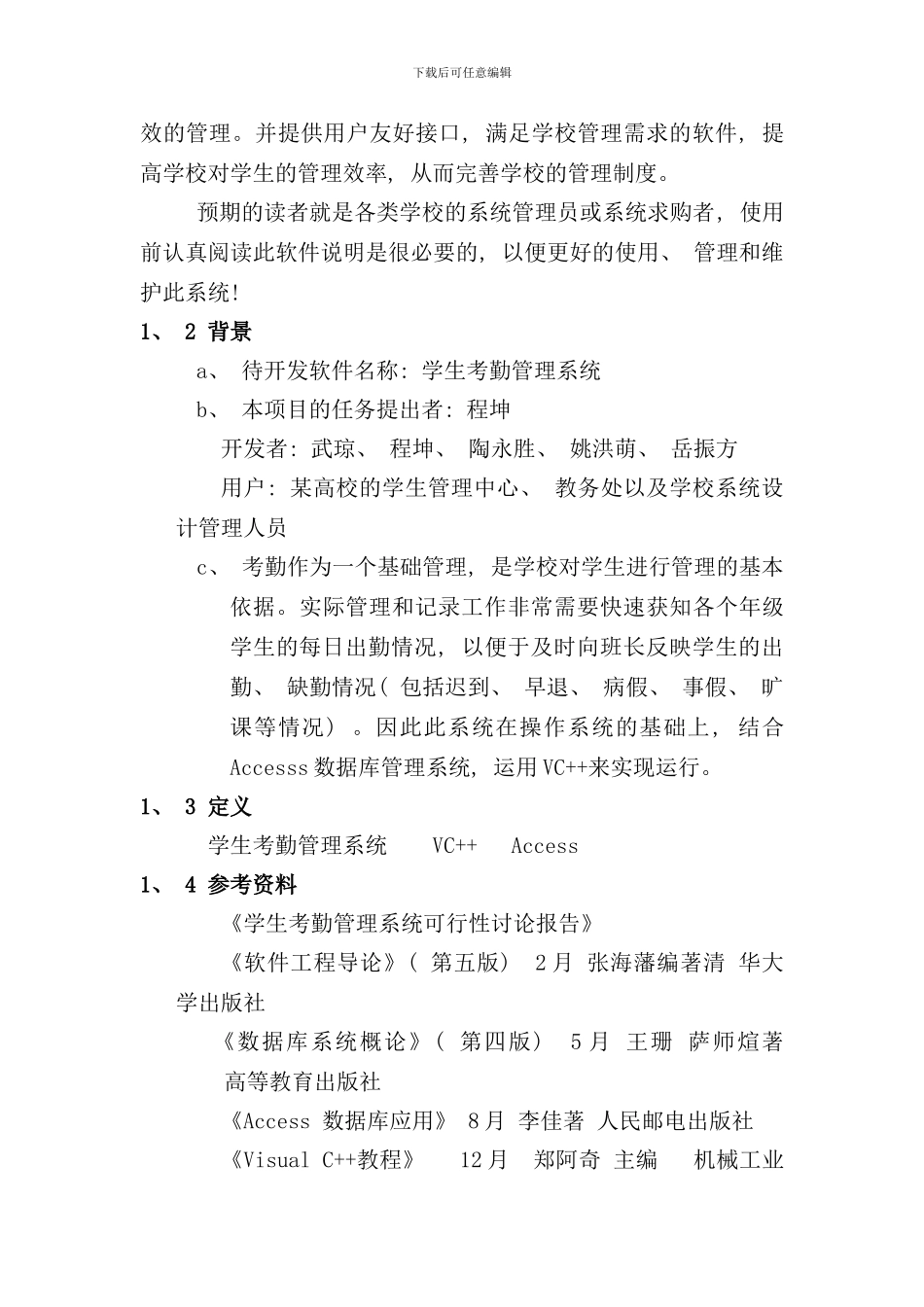 学生考勤管理系统需求分析样本_第3页