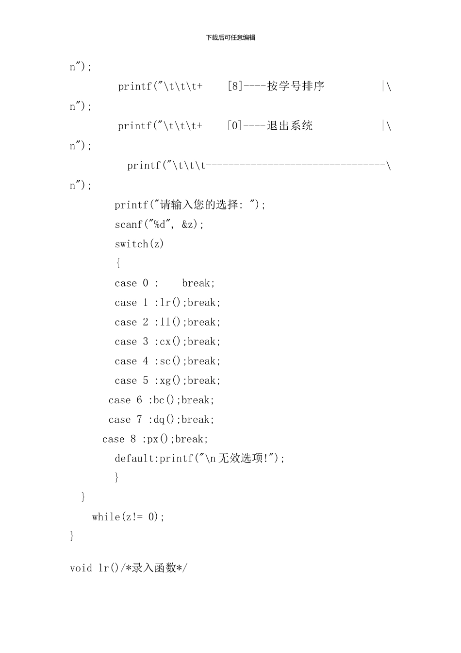 学生管理系统程序源代码样本_第3页