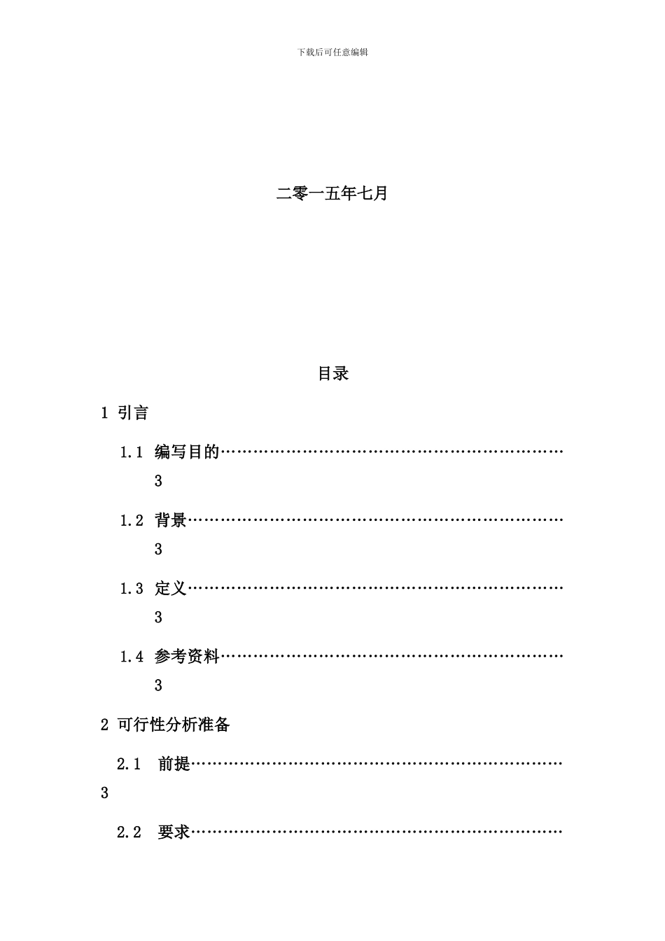 学生考勤管理系统可行性分析报告样本_第2页