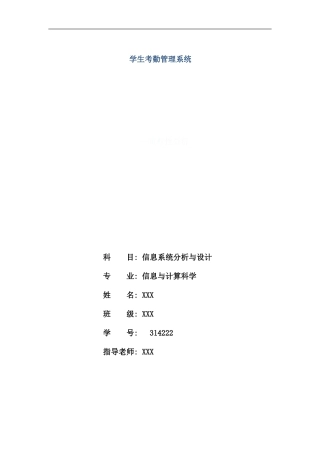 学生考勤管理系统可行性分析报告样本