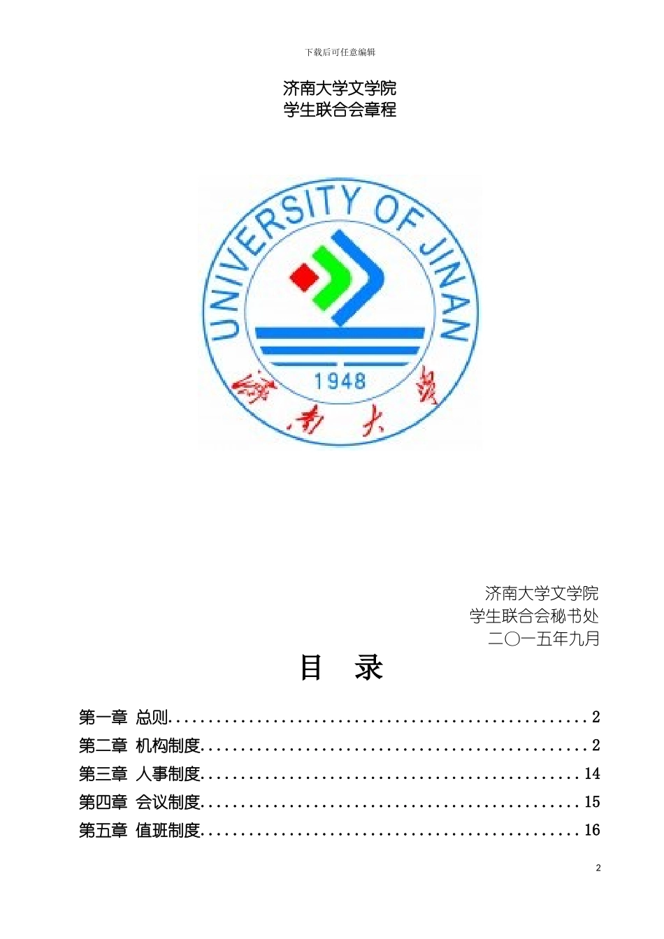 学生联合会章程模板_第2页