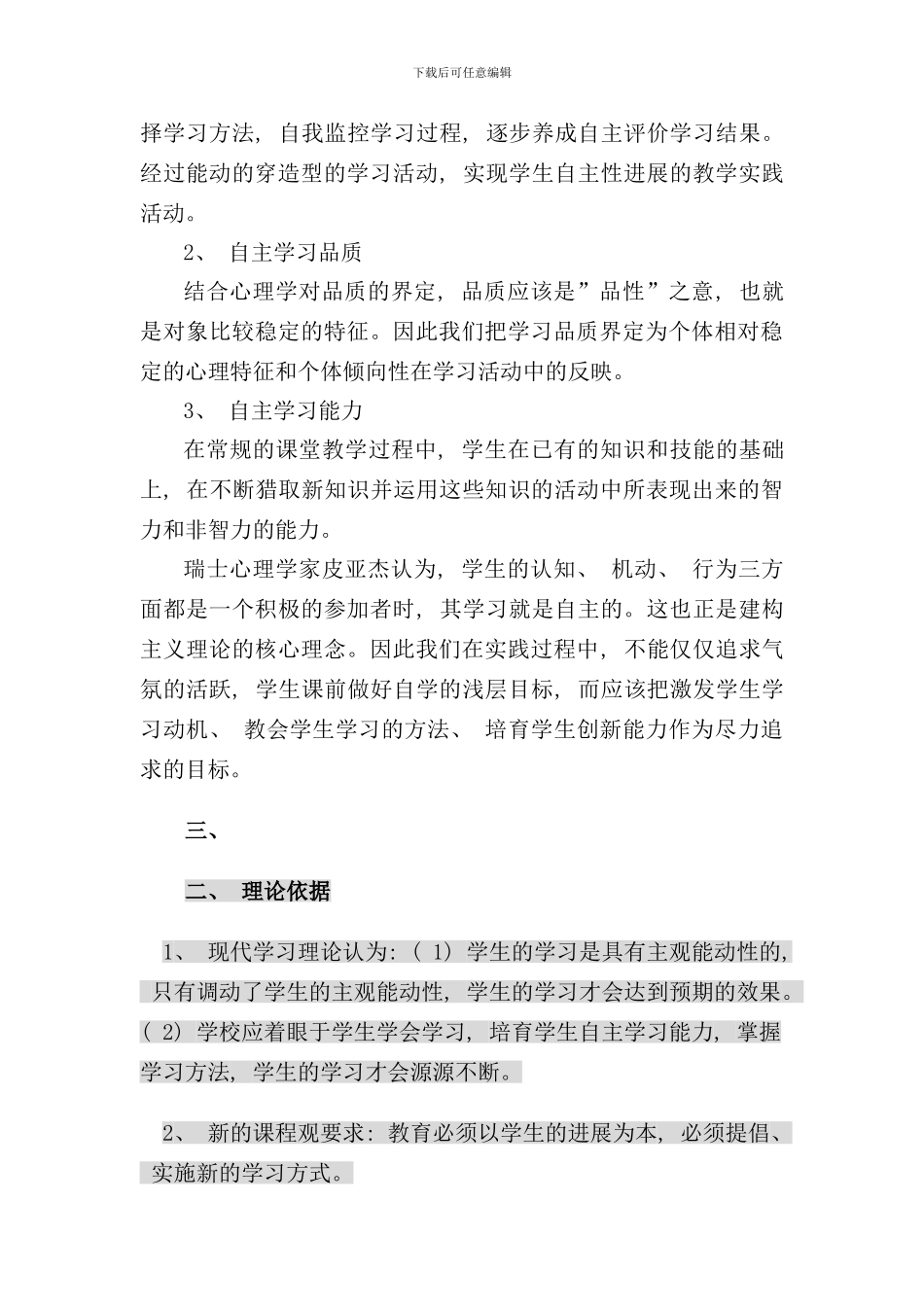学生自主学习能力的培养课题研究报告样本_第3页