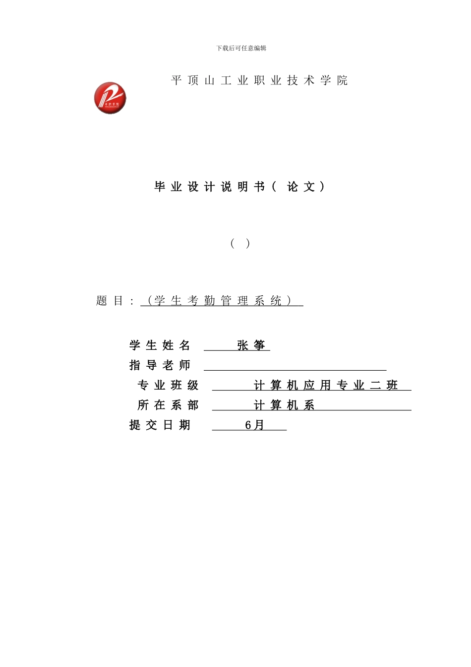 学生考勤管理系统样本_第2页