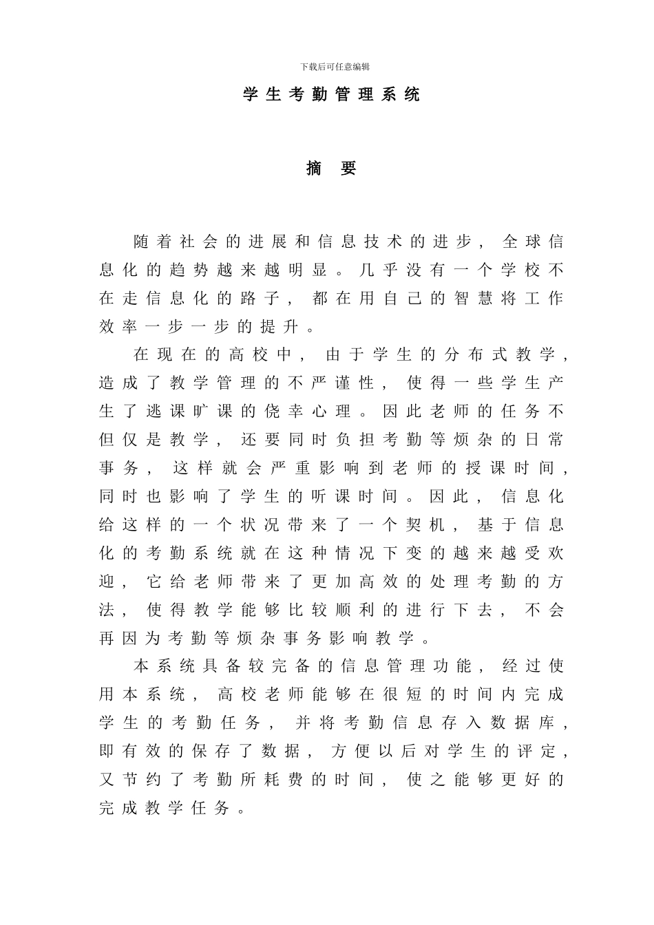 学生考勤管理系统样本_第3页