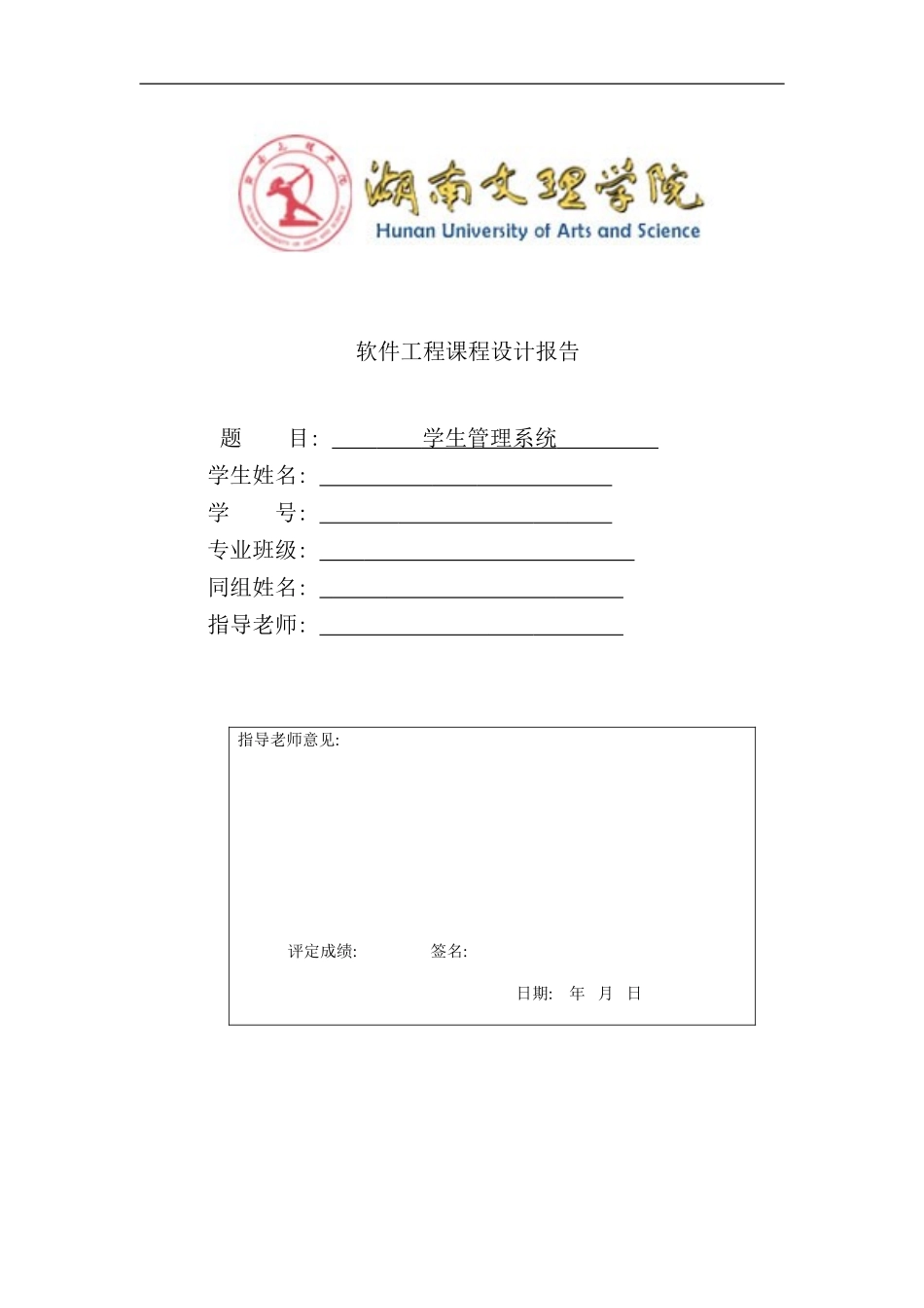 学生管理系统软件工程课程设计样本_第1页