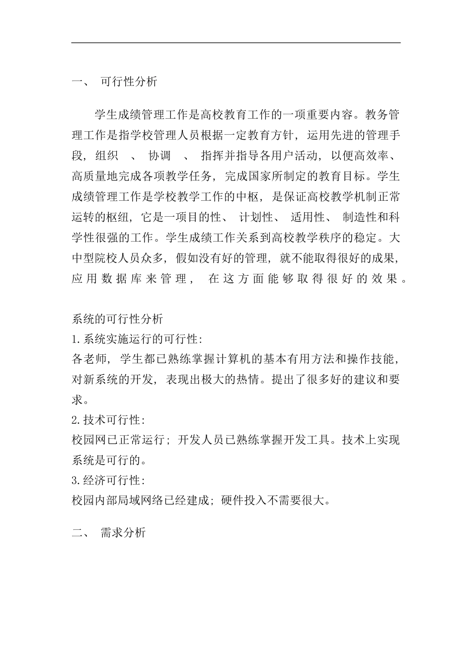 学生管理系统软件工程课程设计样本_第3页
