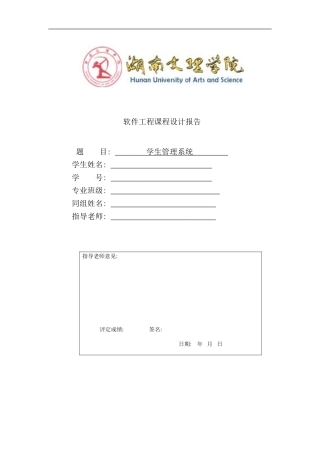 学生管理系统软件工程课程设计样本