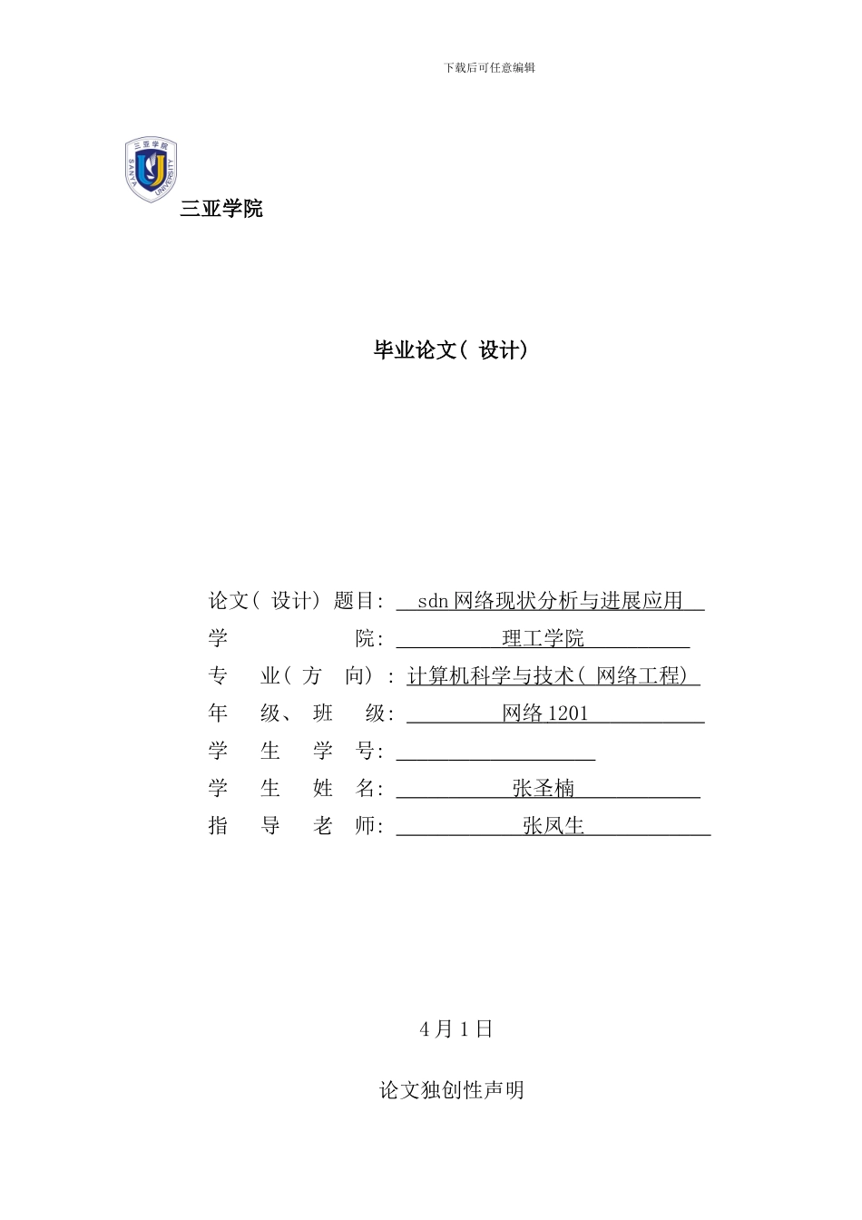 学生考勤系统的设计样本_第1页