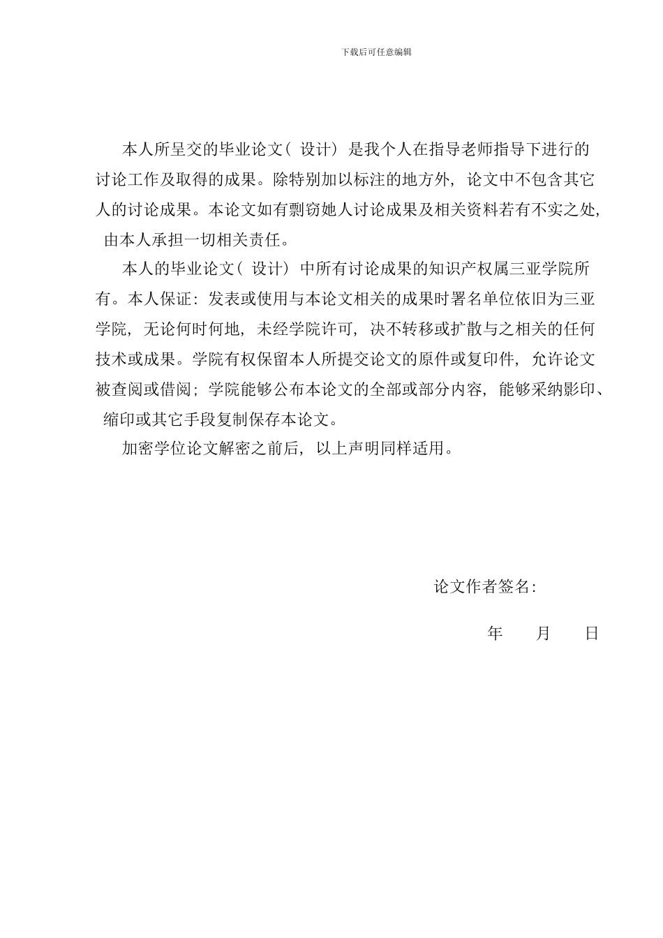 学生考勤系统的设计样本_第2页