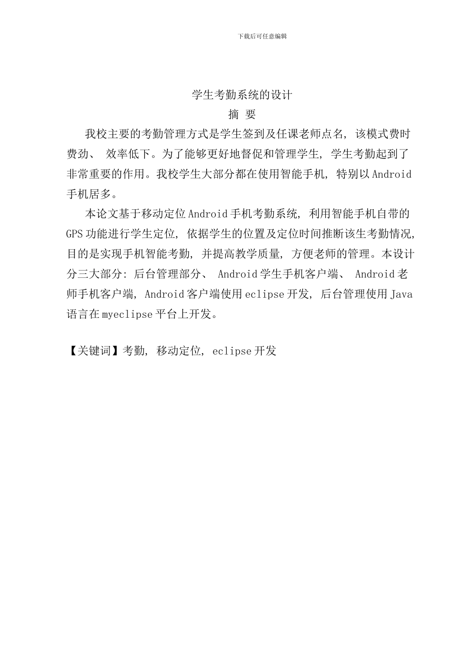 学生考勤系统的设计样本_第3页