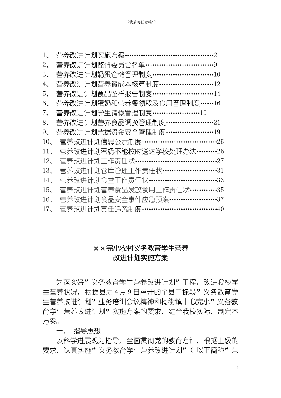 学生营养餐制度汇总模板_第3页