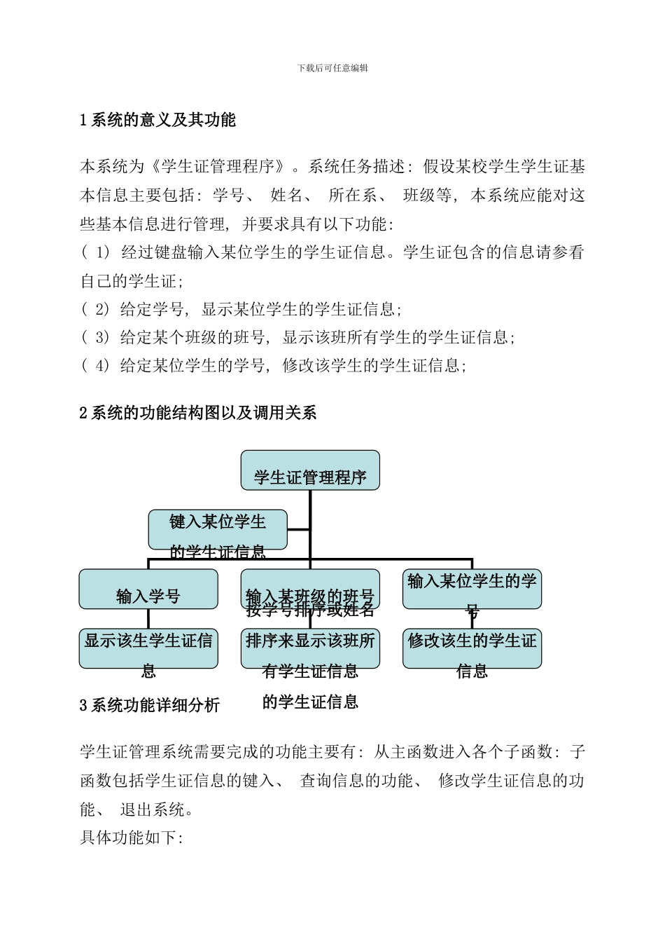 学生证信息管理系统样本_第1页