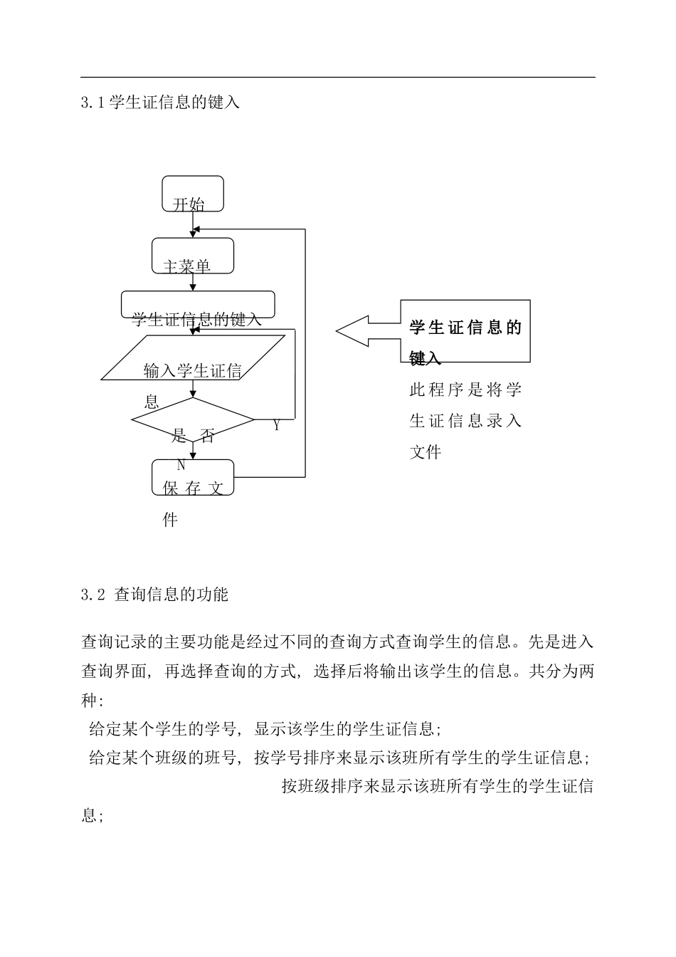 学生证信息管理系统样本_第2页
