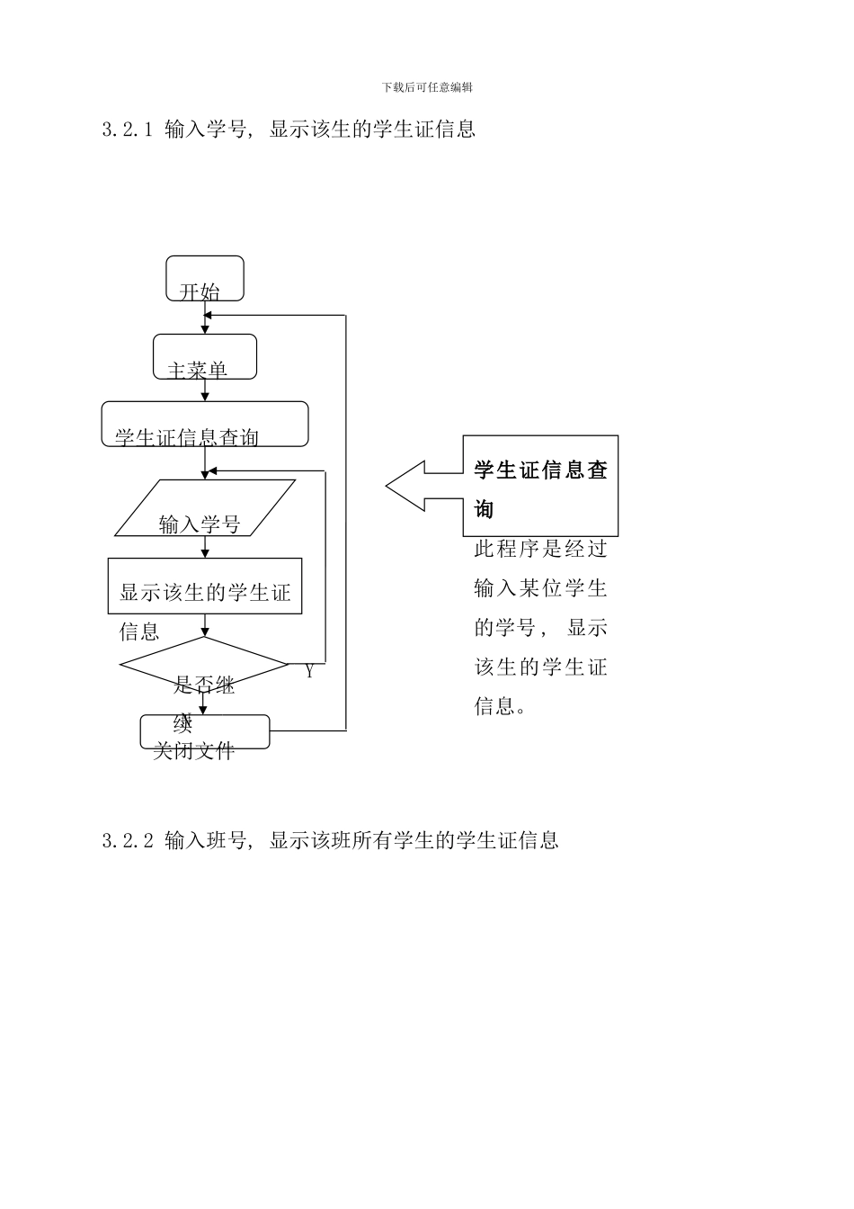 学生证信息管理系统样本_第3页
