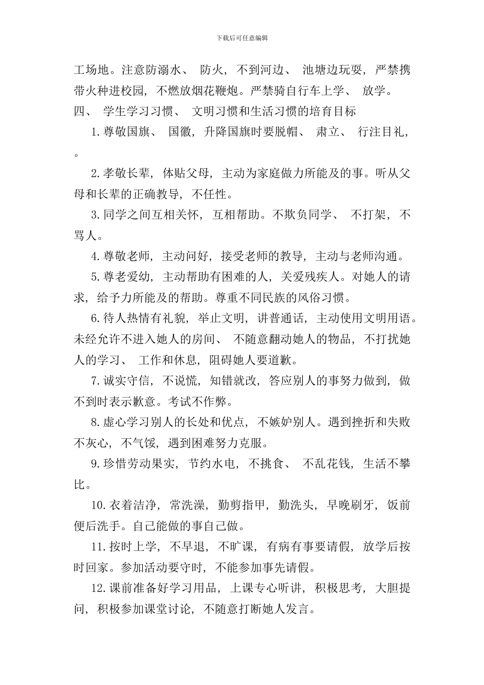 学生良好学习习惯养成制度样本_第2页